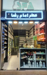عطر امام رضا (قیصری)