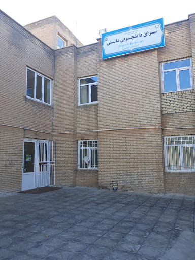 خوابگاه پسرانه دانش