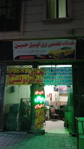 خدمات تخصصی برق اتومبیل حسین
