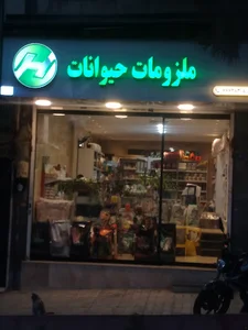 پت شاپ هانتر