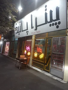 پیتزا پانیذ
