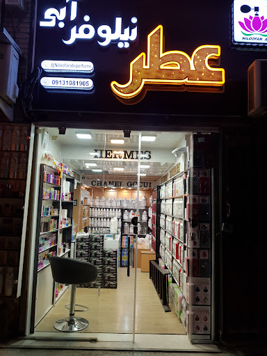 عطر نیلوفر آبی
