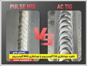 جوشکاری آرگون سلطانی