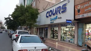 فروشگاه لوازم خانگی وآشپزخانه کورس