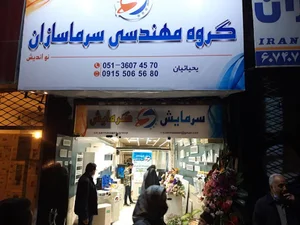 گروه مهندسی سرماسازان نواندیش