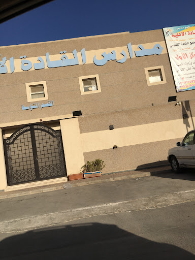 Alqada Schools