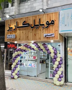 موبایل کاریز