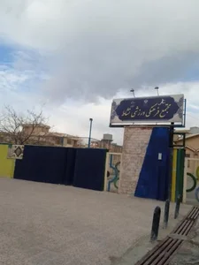 مجتمع فرهنگی و ورزشی نشاط 2