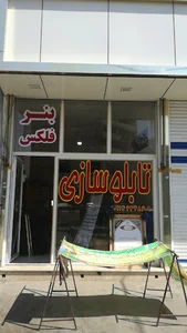 تابلوسازی لوکس