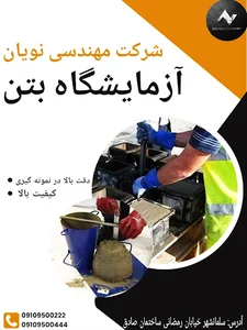 شرکت مهندسی موتمنی