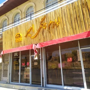 سالن زیبایی کوثر