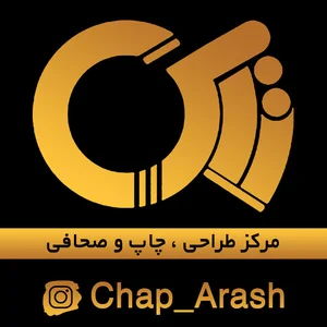 مرکز چاپ و صحافی آرش