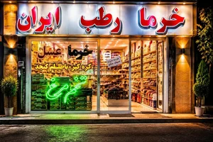 خرما رطب ایران 2