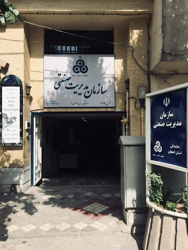 سازمان مدیریت صنعتی