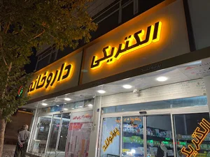 الکتریکی پرتولند