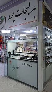 بدلیجات چرو
