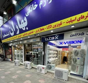 فروشگاه لوازم خانگی بهاران(سیدسعادت)