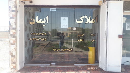 املاک امین اروند