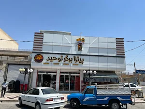 پیتزا همبر توحید