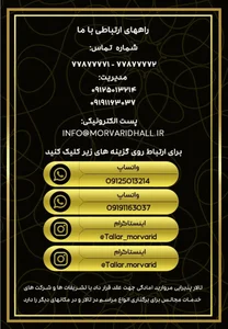 تالار مروارید 4