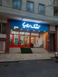 فروشگاه کالای خواب خانه ایرانی