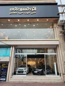 اتوخسروانی کرج
