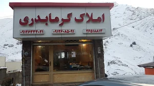 املاک گرمابدری