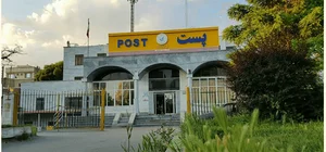 اداره پست اردبیل | تاپین بلاگ
