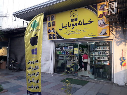 فروشگاه خانه موبایل