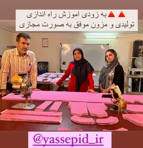 آموزشگاه خیاطی یاس سپید 4