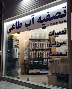 فروشگاه تصفیه آب وپمپ آب طاعی 2