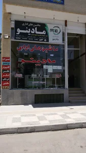 شرکت مادینو