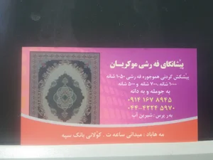 فرش نگین مکریان