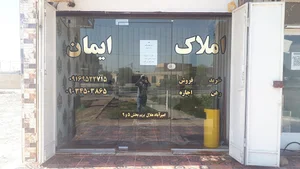 املاک امین اروند