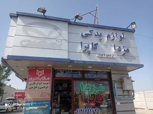 لوازم یدکی مزدا کاپرا