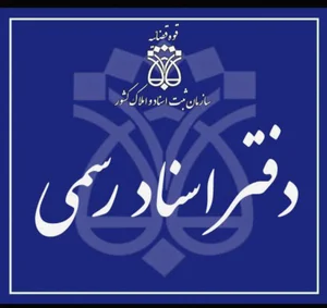 دفترخانه اسنادرسمی ساناز حدادی فر