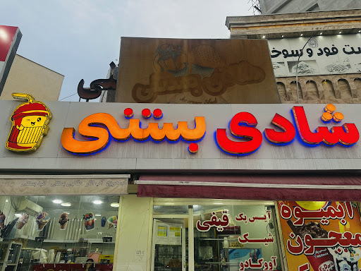 Shadi icecream