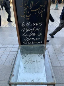 مرقد حکیم لاهیجی