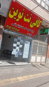 کارواش نوین