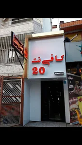 کافی نت20
