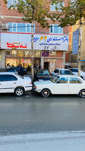 اتوگالری شاه محمدی