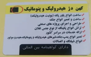 کهن دژهیدرولیک وپنوماتیک