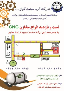 مرکز تست هیدرو استاتیک مخازن CNG زنجان
