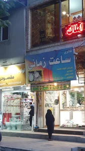 ساعت زمانی