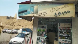 موبايل شوش