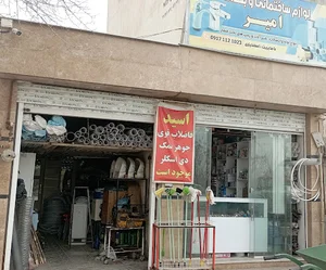 لوازم ساختمانی و بهداشتی امیر