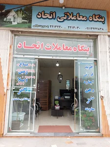 مشاور املاک اتحاد