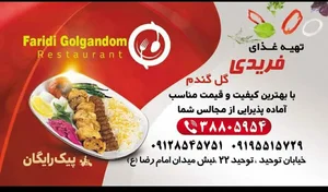 رستوران گل گندم فریدی 2