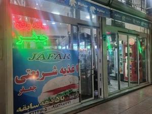 (اغذیه شریعتی (ساندویچ جعفر کرمی