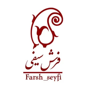 فروشگاه و نمایشگاه فرش سیفی 2